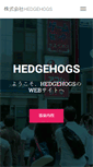 Mobile Screenshot of hedgehogs.co.jp